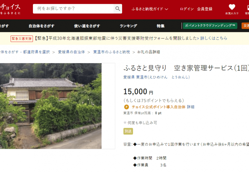 愛媛県東温市ふるさと納税返礼品のご紹介 Npo法人 Core And Simple Visions 愛媛県東温市ふるさと納税返礼品のご紹介 Npo法人 Core And Simple Visions